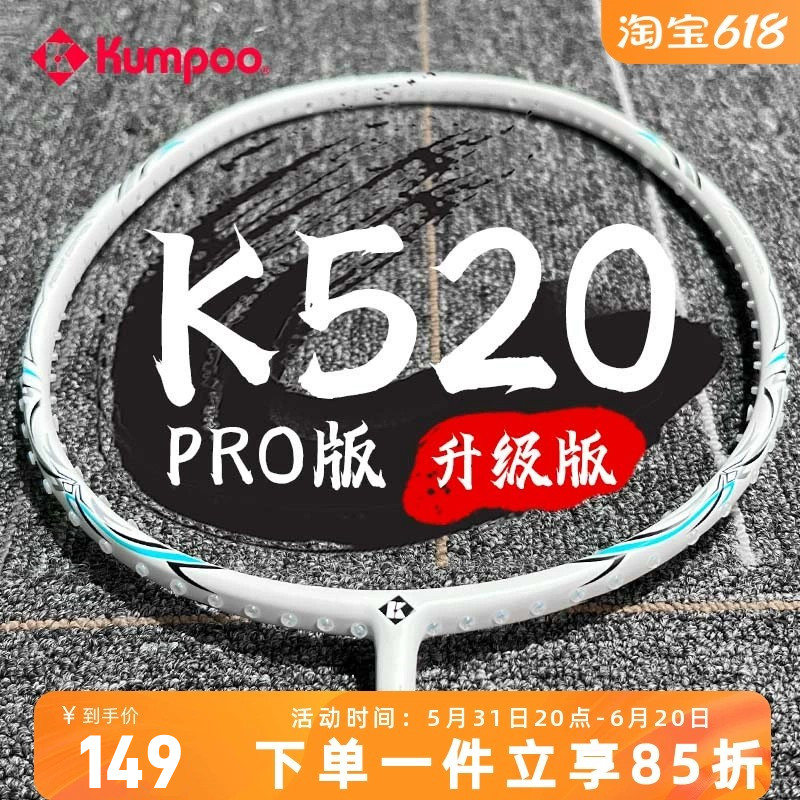 熏风K520羽毛球拍pro升级版