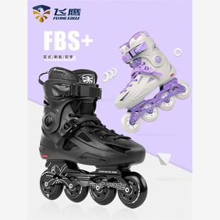 飞鹰轮滑鞋FBS成人初学入门高校大学溜冰平花鞋男女专业轮滑鞋