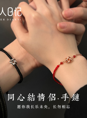 同心结情侣手链一对纯银手绳新款高级定情信物情人节礼物送男女友