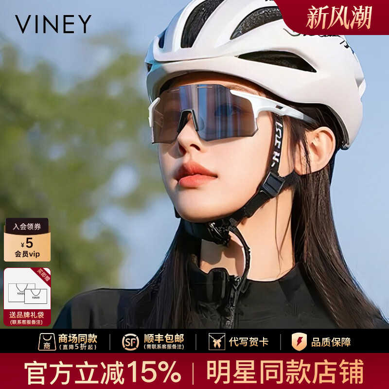 Viney骑行眼镜户外专业运动变色防风跑步骑自行车护目镜日夜两用