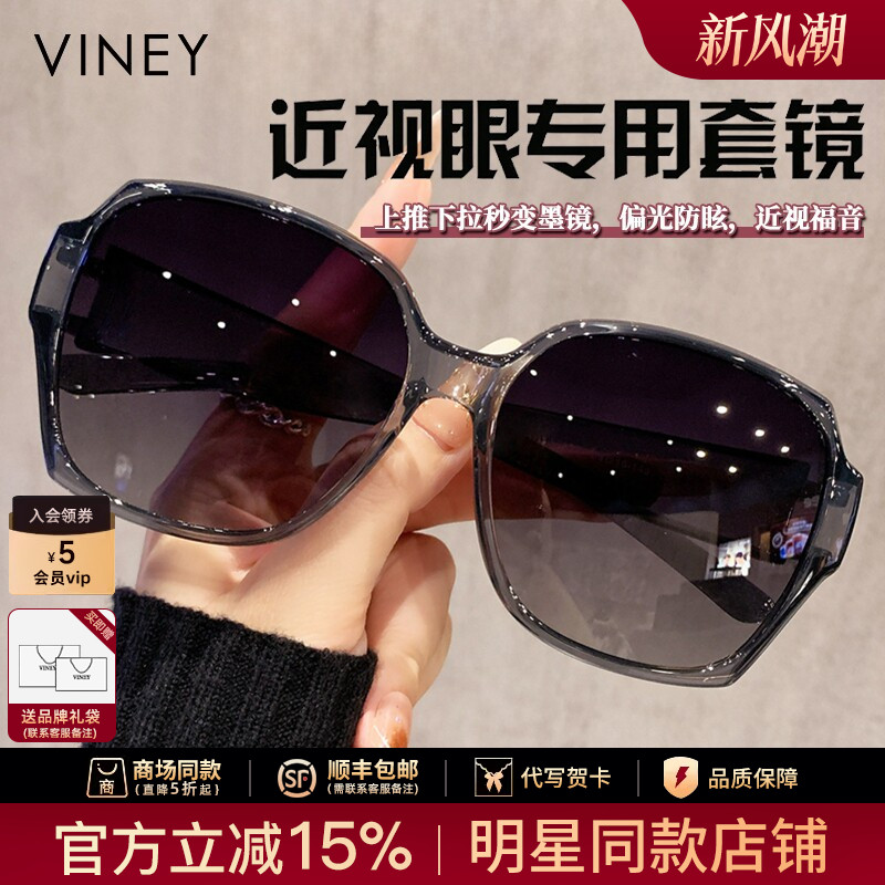 Viney墨镜女2026新款偏光可套近视镜专用套镜开车防紫外线太阳镜