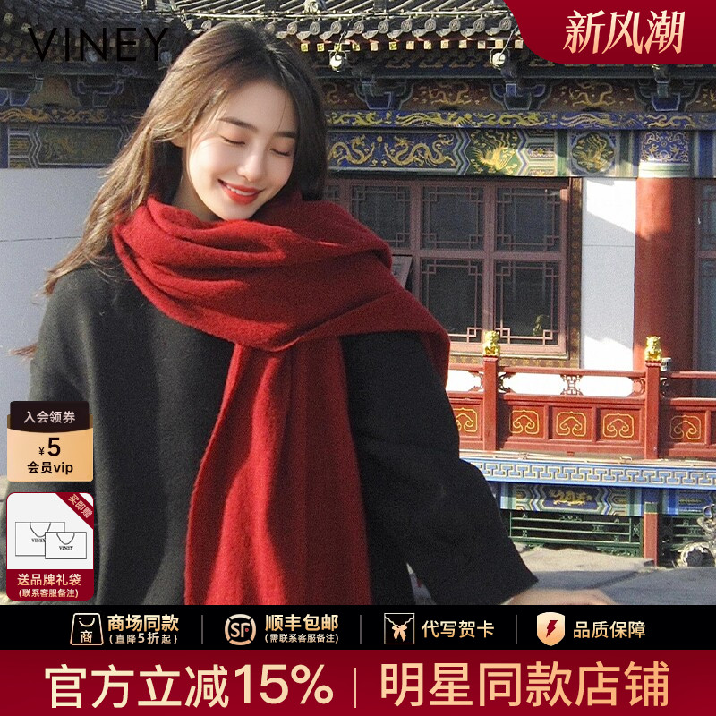 Viney围巾女冬季2026新款韩系高级感红色外搭披肩本命年保暖围脖