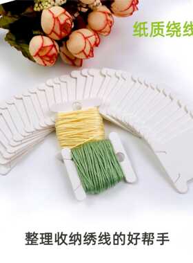 手工刺绣绕线板白卡纸线板手工DIY绣线理线板整理工具38x35mm