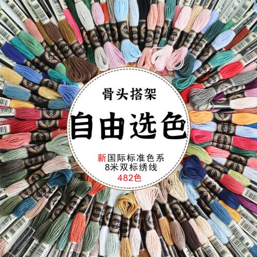 自由选色补色定制色高品质绣线