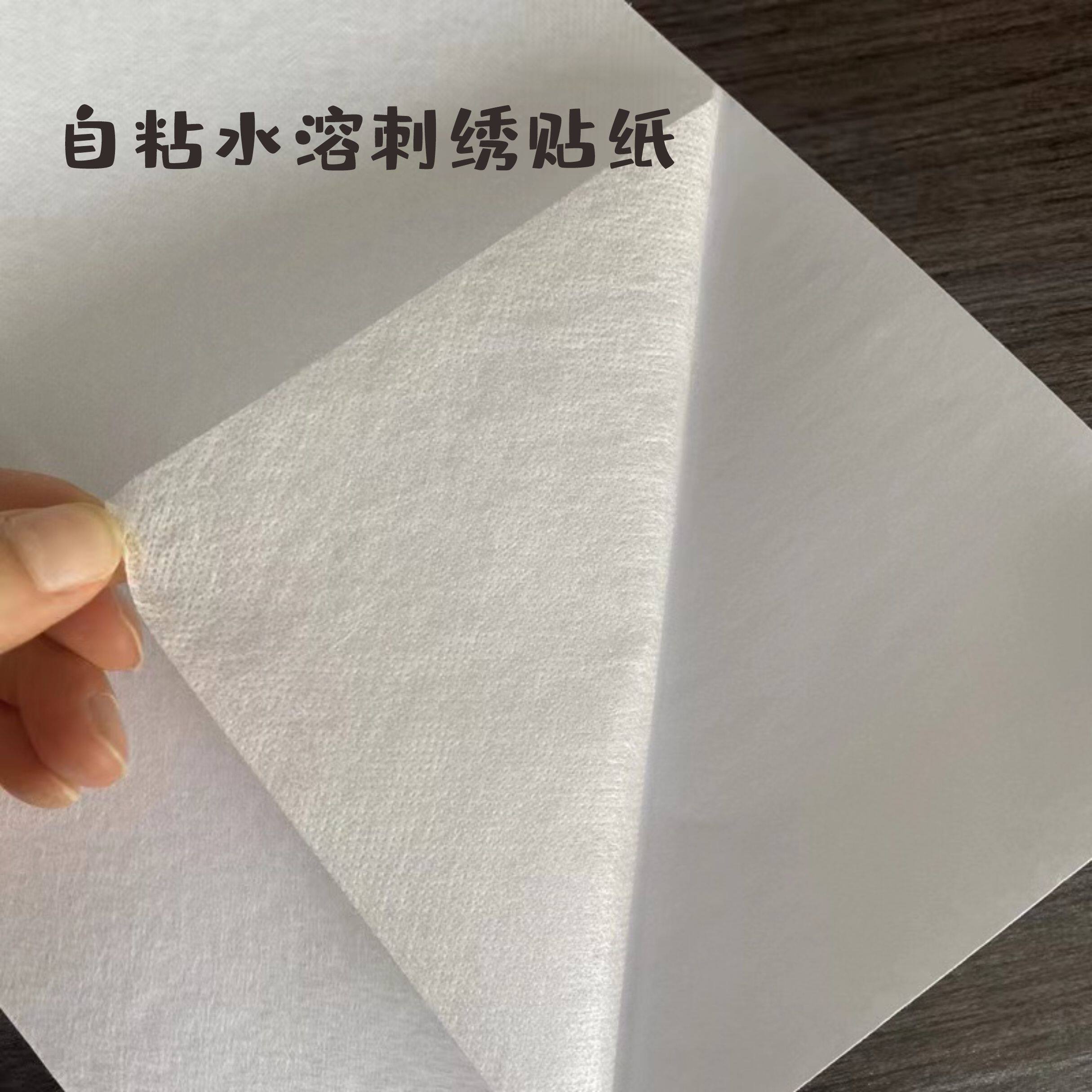 骨头搭架 精品自营A4空白可打印水溶布刺绣免拓图自粘背胶新手T恤