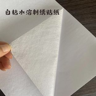 骨头搭架 精品自营A4空白可打印水溶布刺绣免拓图自粘背胶新手T恤