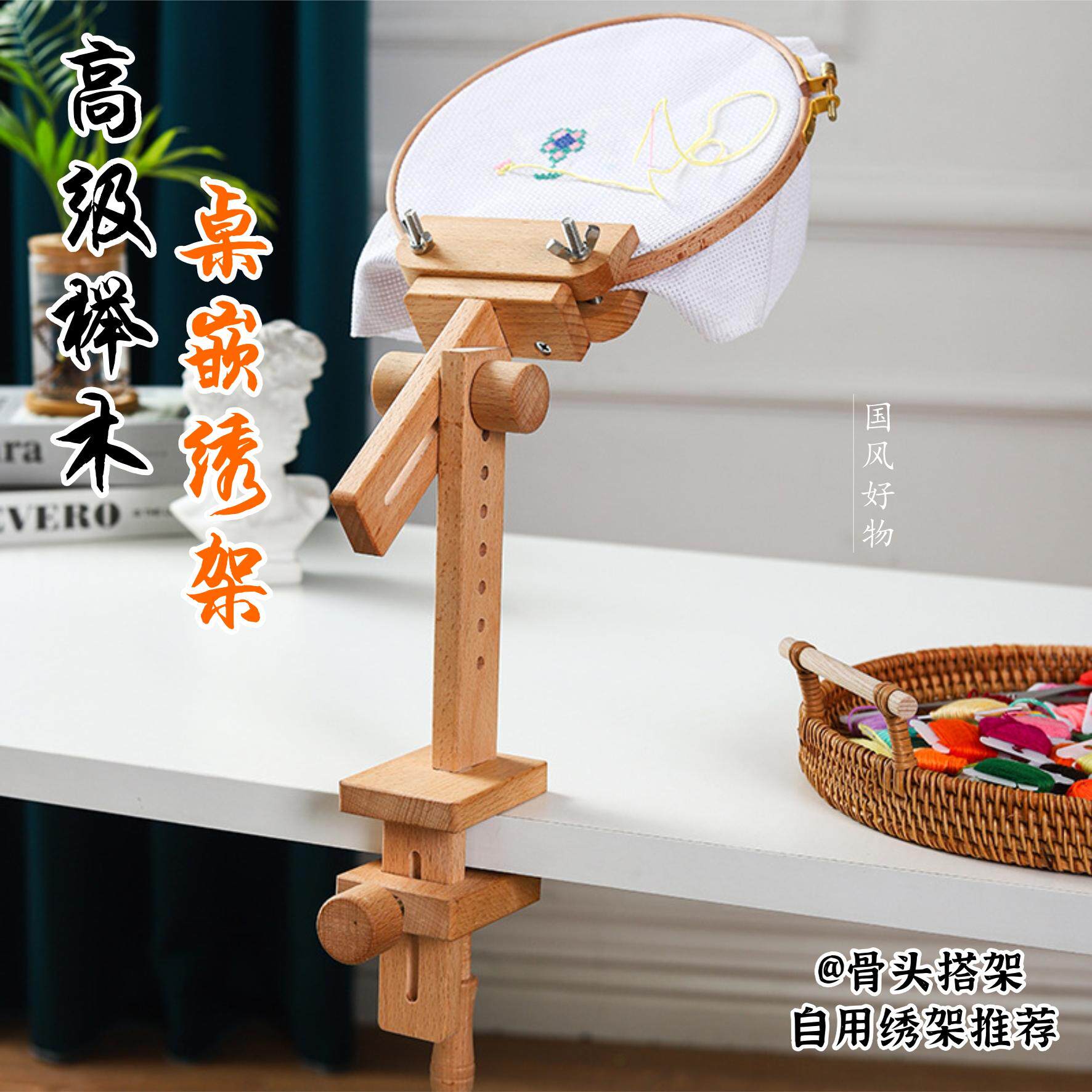骨头搭架 实木榉木桌嵌式绣架稳固牢靠手工diy刺绣十字绣工具
