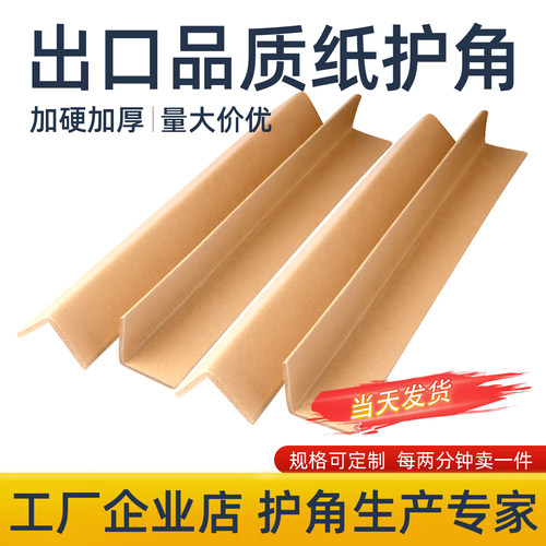 小小护角条，省下大成本！