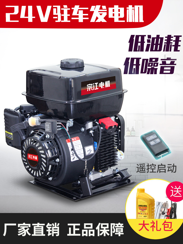 宗江24V变频自启停汽油发电机蓝牙手提驻车空调专用小型直流货车