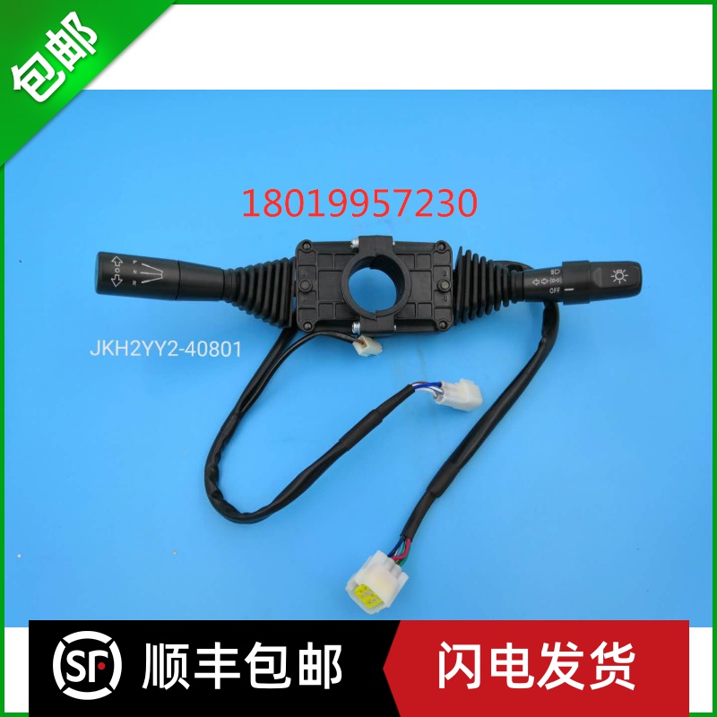 电动叉车组合开关H2YY2-40801合力组合开关6+4+1 档位灯光开关