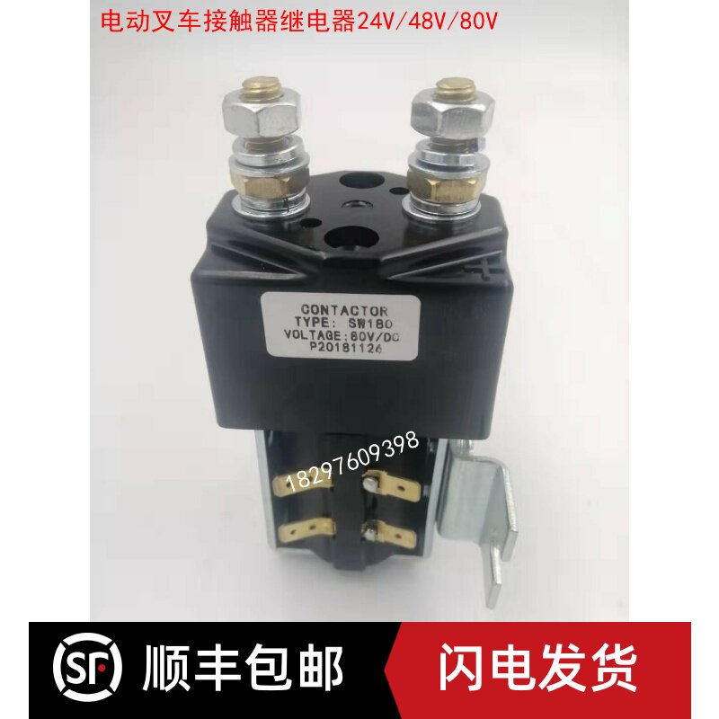 电动叉车ALbright主接触器继电器SW180/24V/48V/80V