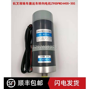 30S 杭叉A20電動搬運車堆垛車轉向電機助力轉向馬達Z90DPM24400