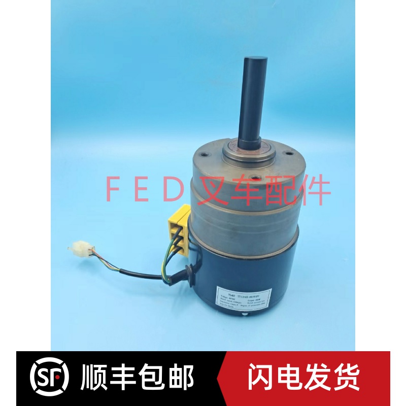 TF110AH-800W48V 杭叉CBD20-AMC1驱动电机电动搬运车行走马达配件