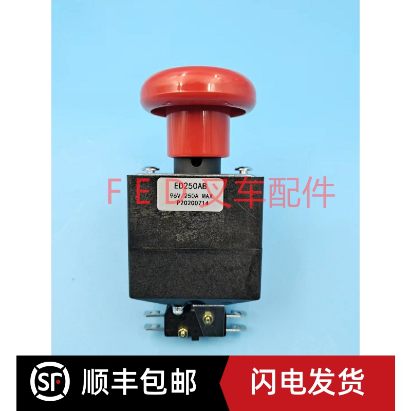 合力电动叉车托盘搬运堆高车急停开关ED250AB紧急断电电源开关