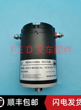 电动叉车托盘搬运车ZD072-BK004-WL油泵电机24V0.5KW液压升降马达