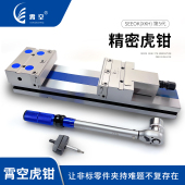 霄空第五代防屑结构快换钳口精密老虎钳CNC加工中心精密平口钳台