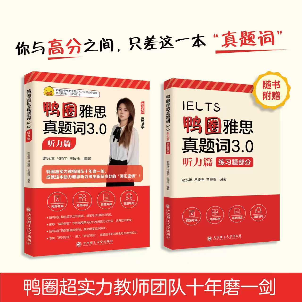 鸭圈雅思真题词3.0——听力篇