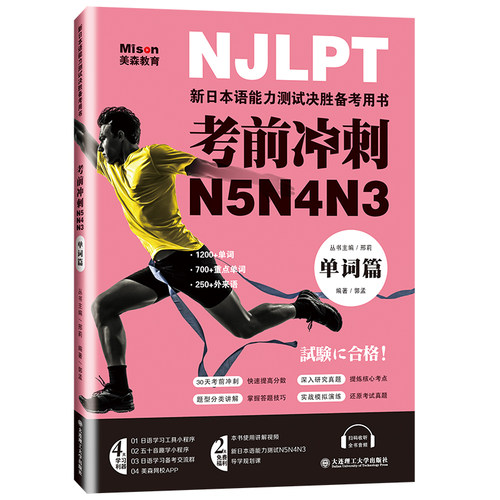 考前冲刺N5N4N3.单词篇