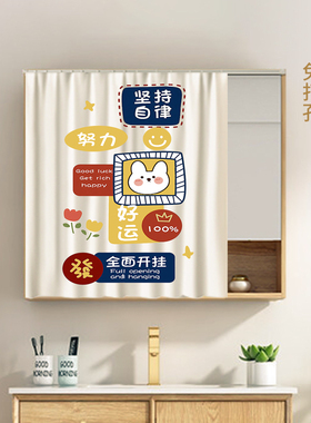 梳妆台镜子遮挡帘免打孔卫生间柜子防水防尘布帘衣柜鞋柜遮丑帘子