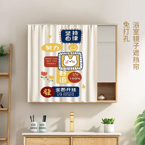 梳妆台镜子遮挡帘免打孔