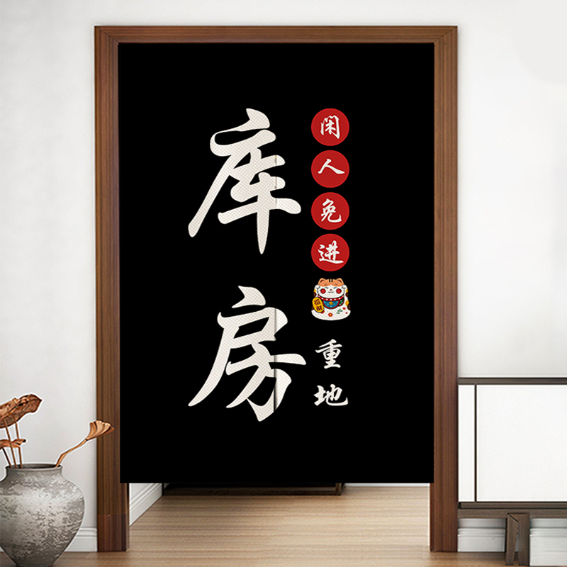 中式库房门帘免打孔穿杆遮挡隐私