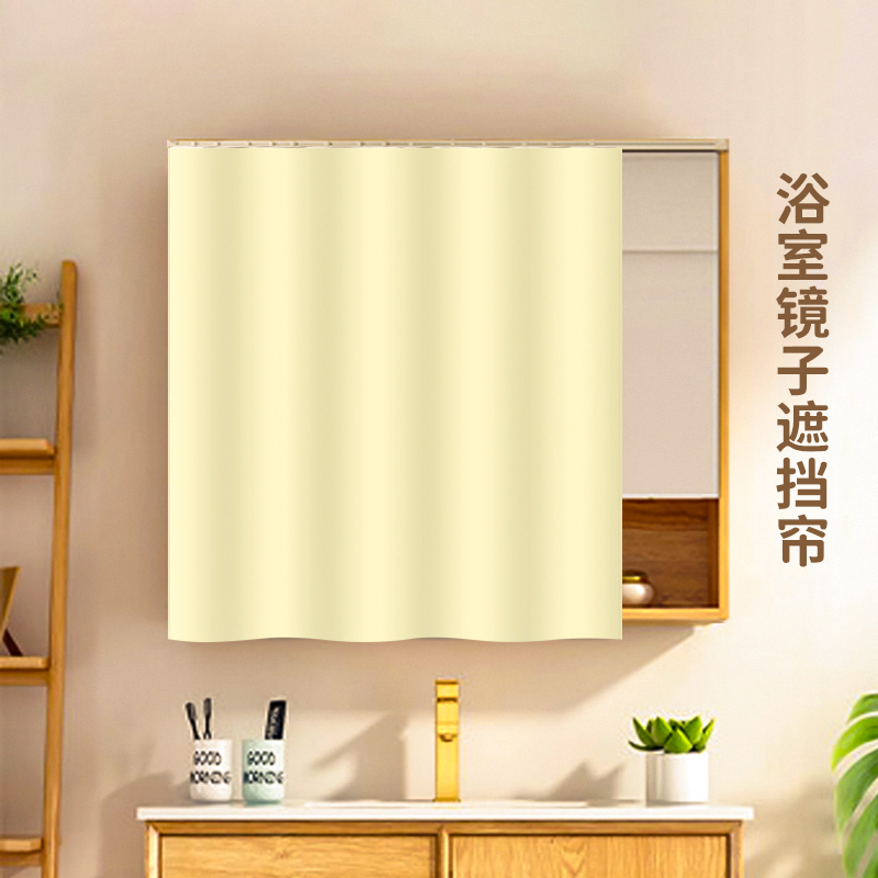 纯色镜遮挡帘防尘遮丑免打滑轨