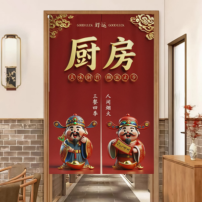 新年财神门帘隔断帘开业喜庆帘子