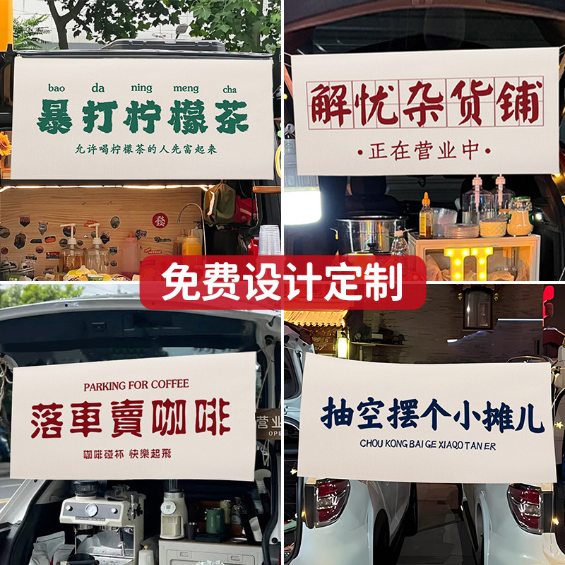 文字创意夜市后备箱背景布图片