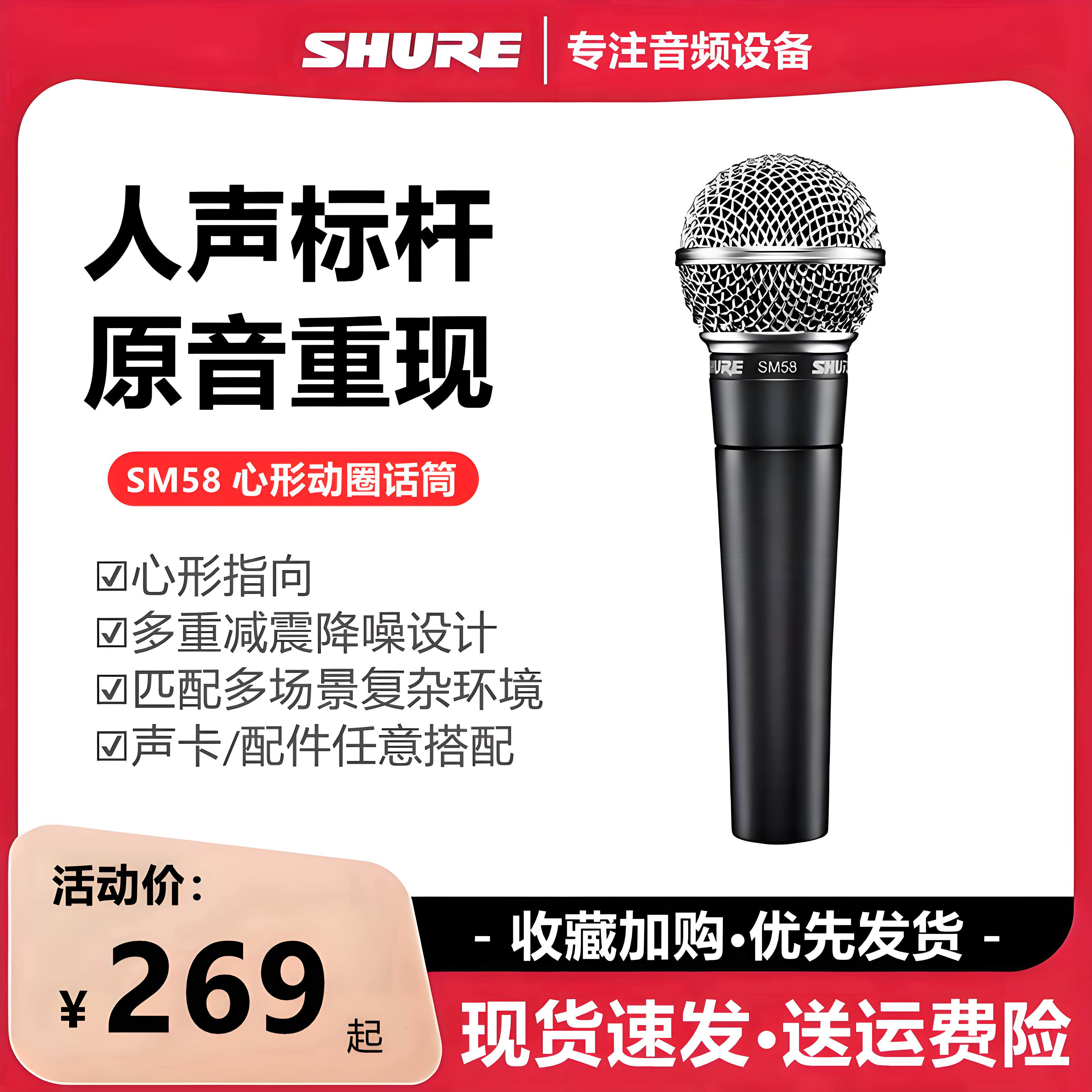 Shure/舒尔 SM58S舞台演出话筒吉他弹唱歌录音直播动圈有线麦克风
