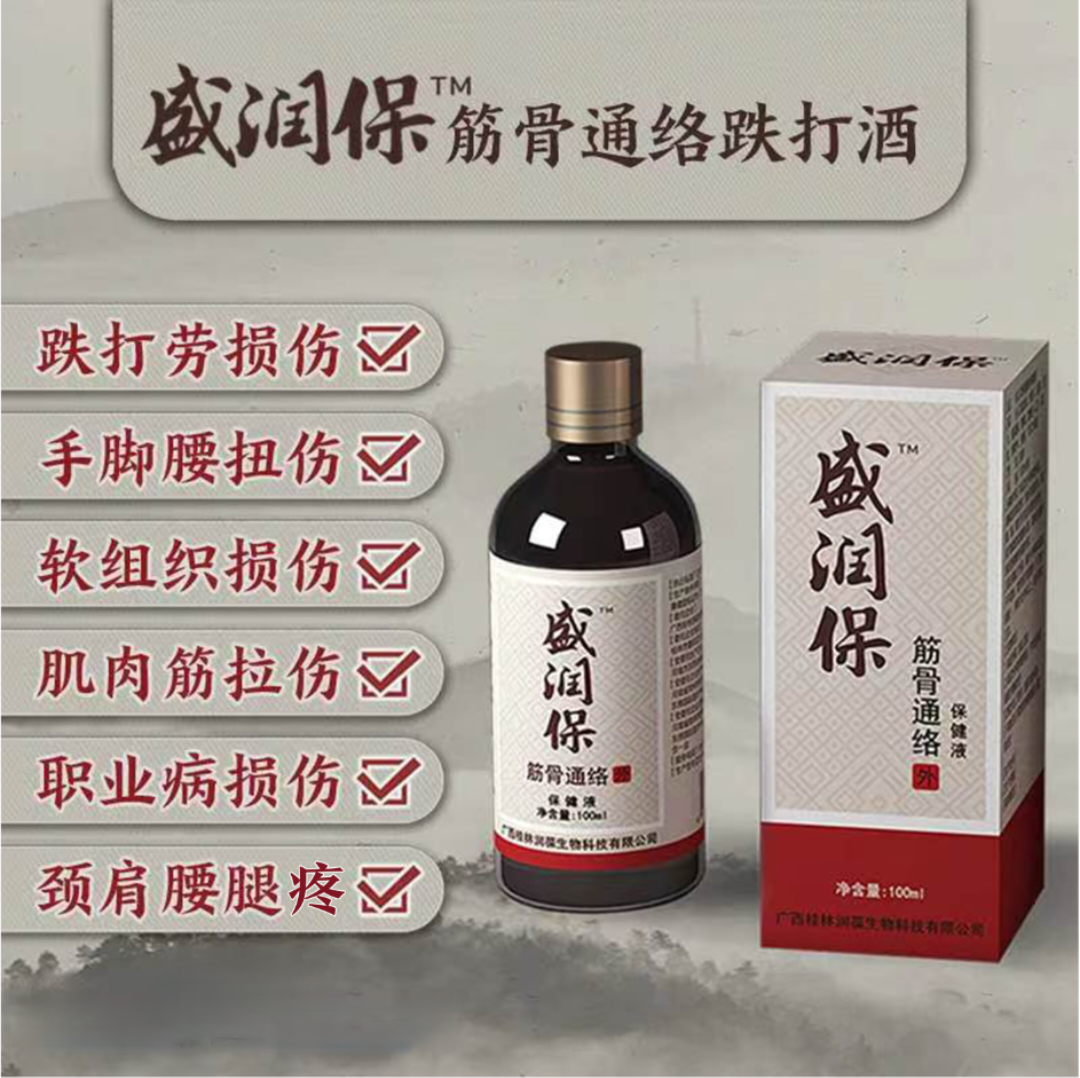 跌打药酒肩颈腰腿痛扭伤拉伤劳损
