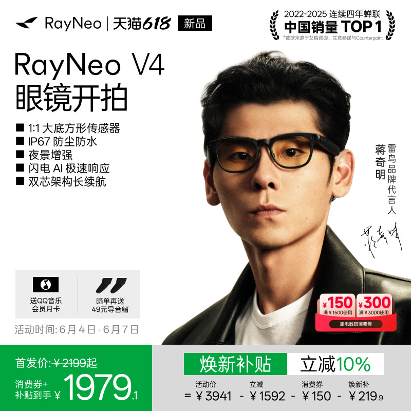【新品首发丨蒋奇明同款】雷鸟V4 AI智能眼镜 IP67防尘防水 蓝牙音频 AI拍摄拍照翻译无线耳机语音操控镜架款