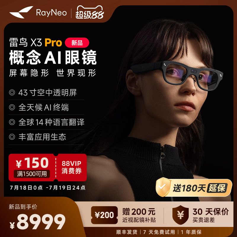 【新品首发】雷鸟RayNeo X3 Pro 概念AI眼镜真无线双目全彩显示光波导AR眼镜翻译眼镜便携XR眼镜