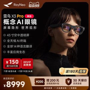 【新品首发】雷鸟RayNeo X3 Pro 概念AI眼镜真无线双目全彩显示光波导AR眼镜翻译眼镜便携XR眼镜