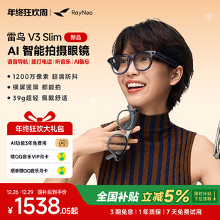 雷鸟RayNeo 多色可选 Slim 无线智能眼镜蓝牙音频眼镜无线耳机语音操控 AI拍摄眼镜小款 AI眼镜