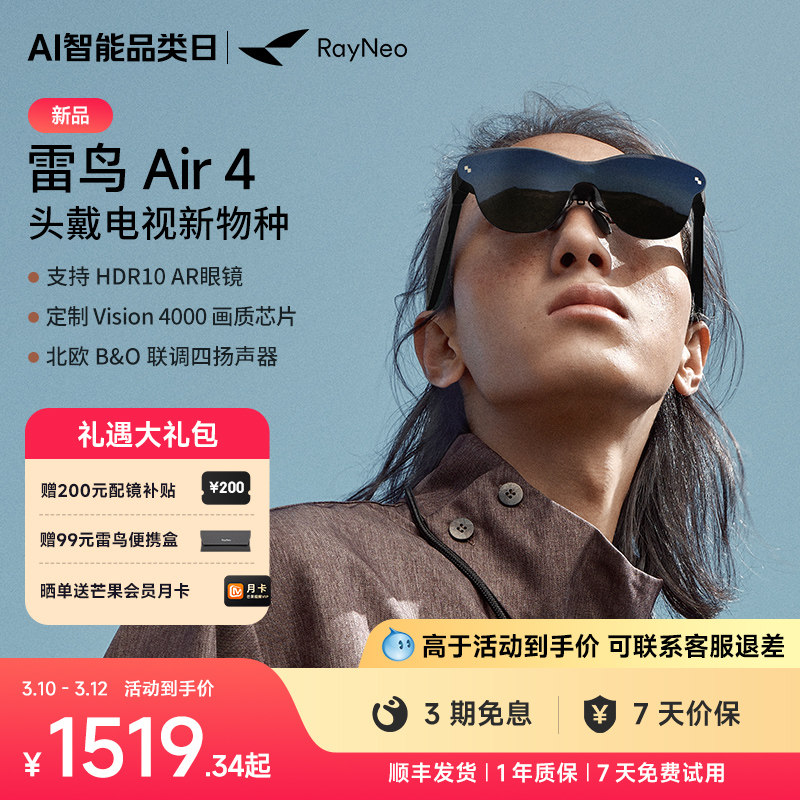 【国补专享】雷鸟RayNeo Air 4 智能AR眼镜 头戴电视 HDR10眼镜 高清观影XR设备非vr眼镜ai眼镜