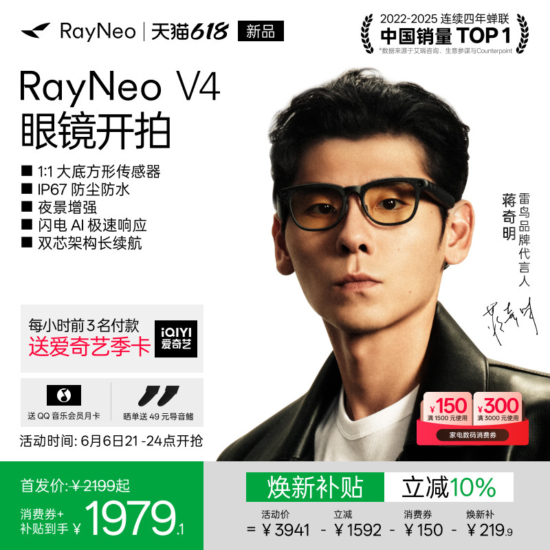【新品首发丨蒋奇明同款】雷鸟V4 AI智能眼镜 IP67防尘防水 蓝牙音频 AI拍摄拍照翻译无线耳机语音操控镜架款