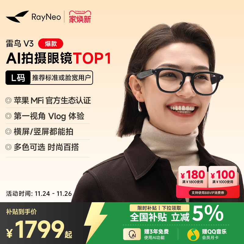 【热卖爆款丨AI眼镜】雷鸟V3 AI拍摄眼镜大款 无线智能眼镜蓝牙音频智能眼镜无线耳机语音操控镜架款