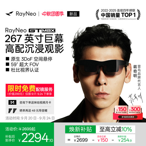 【新品首发】雷鸟GTMaxAR眼镜