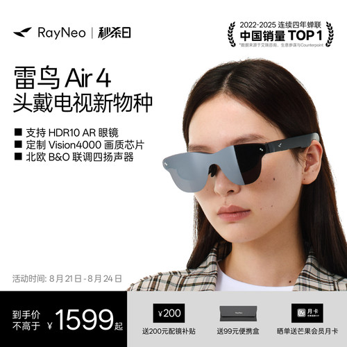 雷鸟Air4智能AR眼镜头戴电视
