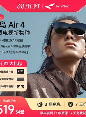 【国补专享】雷鸟RayNeo Air 4 智能AR眼镜 头戴电视 HDR10眼镜 高清观影XR设备非vr眼镜ai眼镜