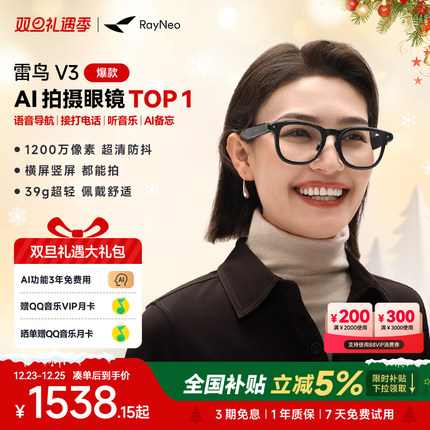【热销爆款丨AI眼镜】雷鸟V3 AI拍摄眼镜大款 无线智能眼镜蓝牙音频智能眼镜无线耳机语音操控镜架款