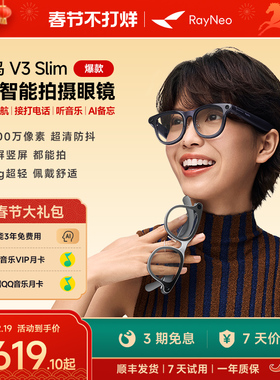 【春节正常发货】雷鸟RayNeo V3 Slim AI拍摄眼镜小款 无线智能眼镜蓝牙音频眼镜无线耳机语音操控