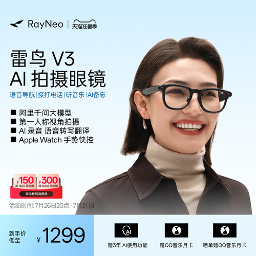 雷鸟V3AI智能拍摄眼镜享国补