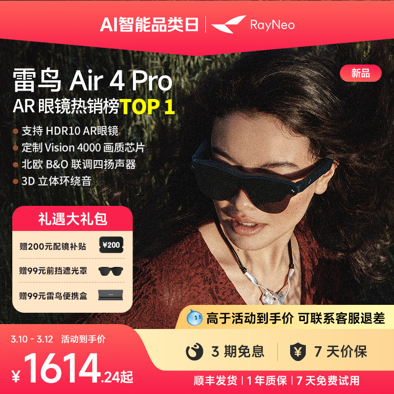 ��ֱ��DP����豸������Air 4 Pro ������ר��������RayNeo Air 4 Pro����AR�۾�ͷ������ HDR10�۾� �����ӰXR�豸��vr ai�۾� 1372.58Ԫ(������)
