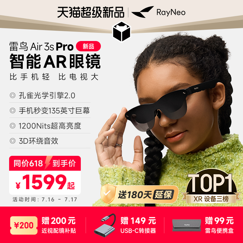 【新品首发丨热卖爆款】雷鸟RayNeo Air 3s Pro口袋电视智能AR眼镜高清观影非vr眼镜支持iPhone16
