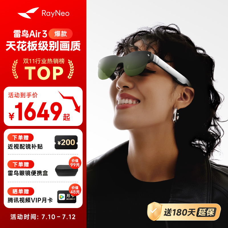 雷鸟Air 3第三代口袋电视智能AR眼镜高清观影非vr眼镜vision pro平替支持iPhone16