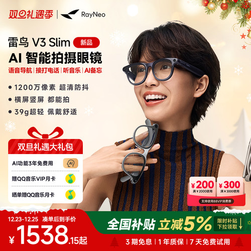【AI眼镜丨多色可选】雷鸟RayNeo V3 Slim AI拍摄眼镜小款 无线智能眼镜蓝牙音频眼镜无线耳机语音操控