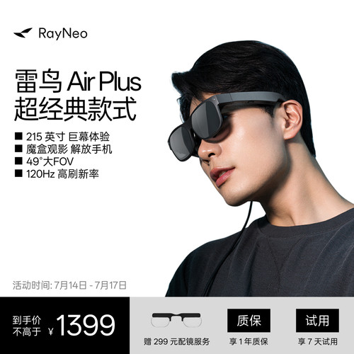 雷鸟AirPlus智能AR眼镜高清巨幕