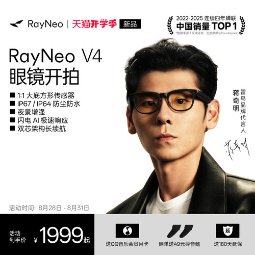 【新品首发】雷鸟V4AI智能眼镜