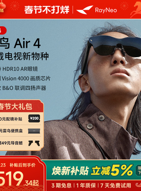 【春节正常发货】雷鸟RayNeo Air 4 智能AR眼镜 头戴电视 HDR10眼镜 高清观影XR设备非vr眼镜ai眼镜
